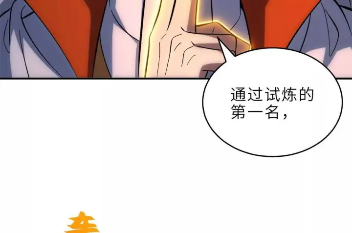 《超神宠兽店》191 神体图61
