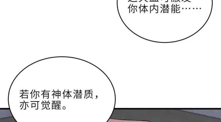 《超神宠兽店》191 神体图77