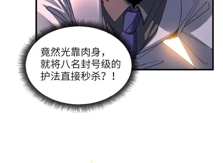 《超神宠兽店》192 鸠占鹊巢（上）图107