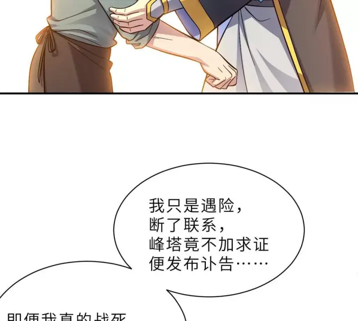 《超神宠兽店》193 鸠占鹊巢（下）图100