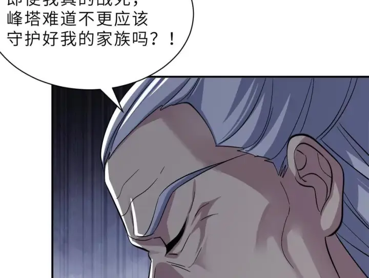 《超神宠兽店》193 鸠占鹊巢（下）图101