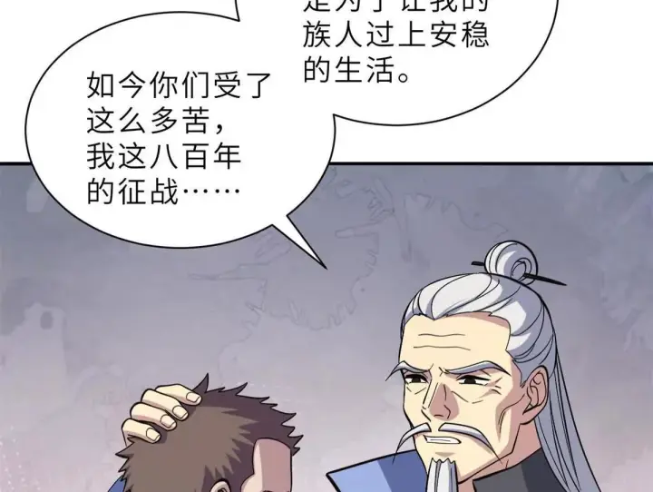 《超神宠兽店》193 鸠占鹊巢（下）图103