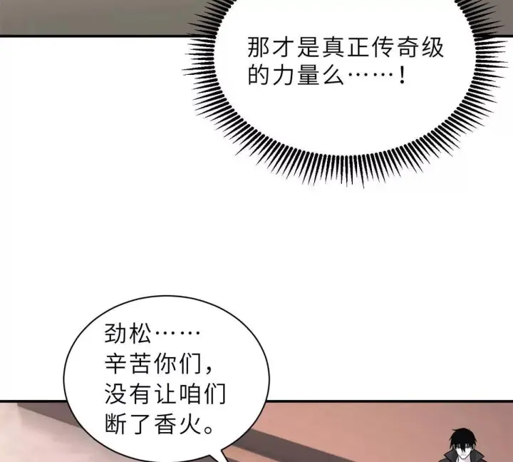 《超神宠兽店》193 鸠占鹊巢（下）图130