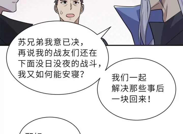 《超神宠兽店》193 鸠占鹊巢（下）图145