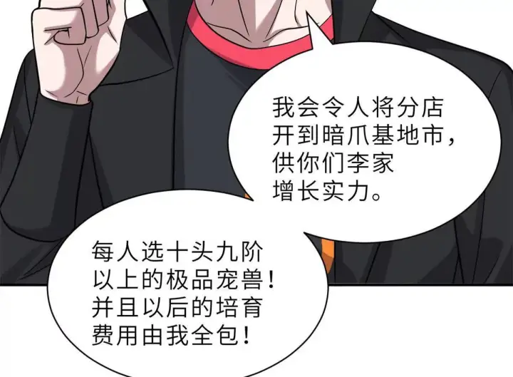《超神宠兽店》193 鸠占鹊巢（下）图147