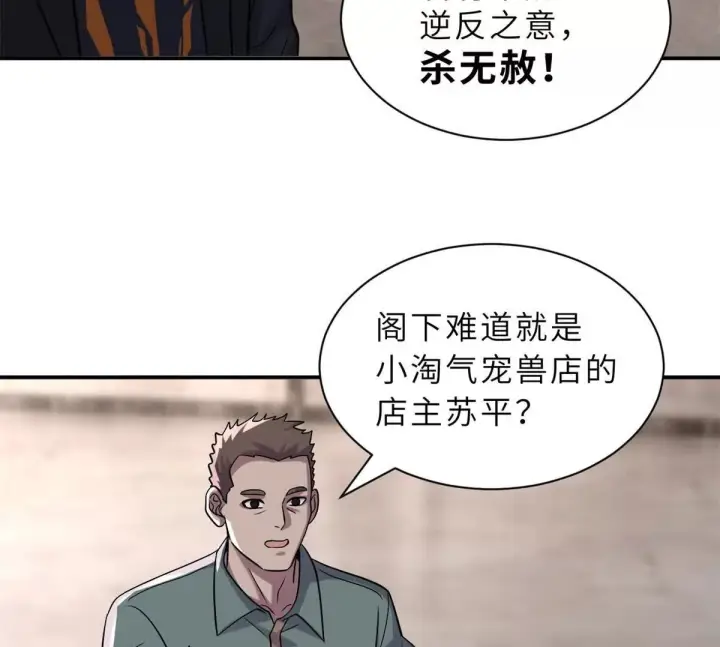 《超神宠兽店》193 鸠占鹊巢（下）图150