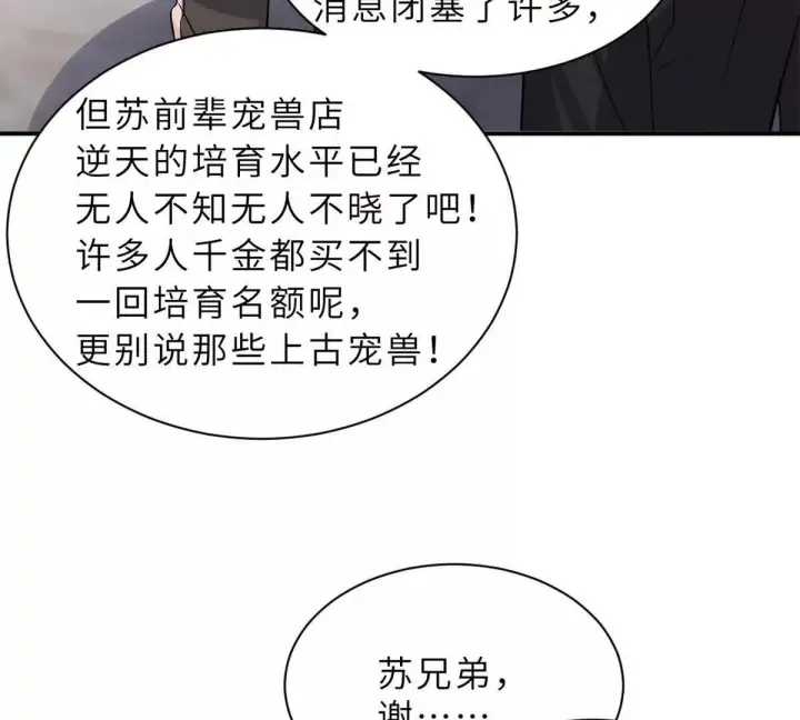 《超神宠兽店》193 鸠占鹊巢（下）图152