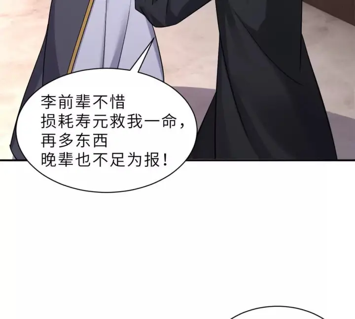 《超神宠兽店》193 鸠占鹊巢（下）图154