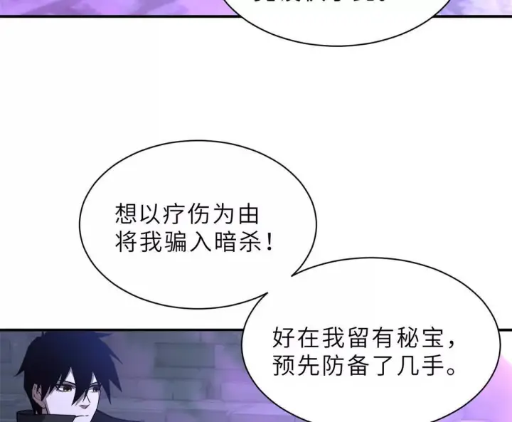 《超神宠兽店》193 鸠占鹊巢（下）图67