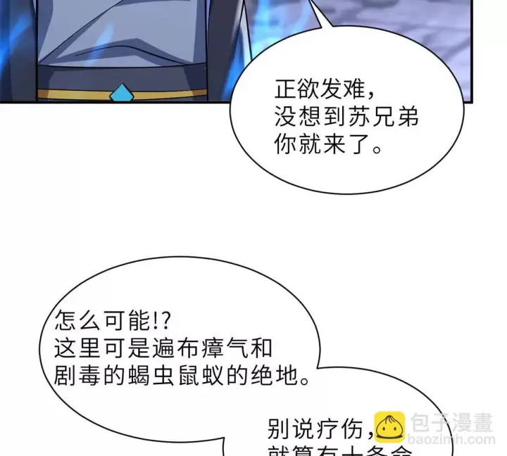 《超神宠兽店》193 鸠占鹊巢（下）图72