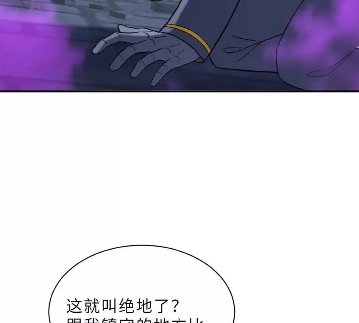 《超神宠兽店》193 鸠占鹊巢（下）图74