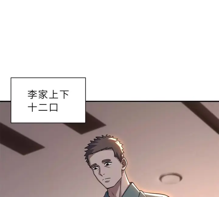 《超神宠兽店》193 鸠占鹊巢（下）图84