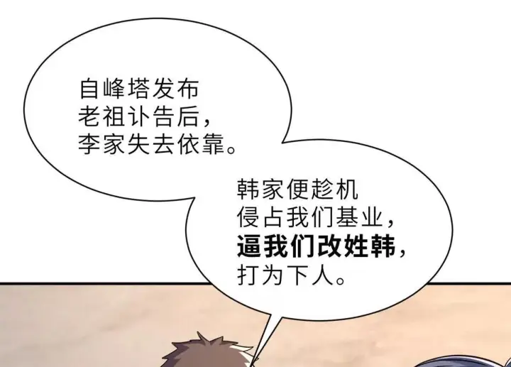 《超神宠兽店》193 鸠占鹊巢（下）图93