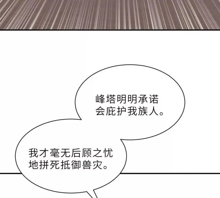 《超神宠兽店》193 鸠占鹊巢（下）图98
