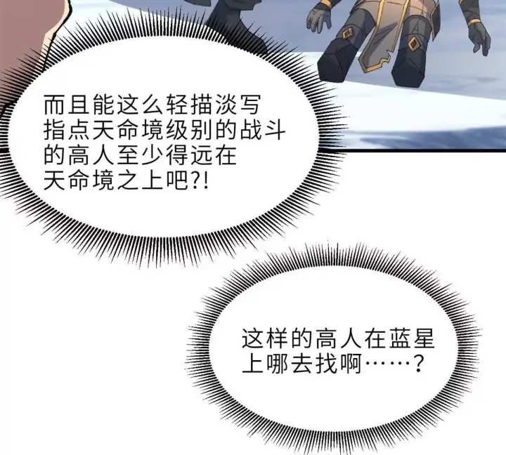 《超神宠兽店》194 寻找图146
