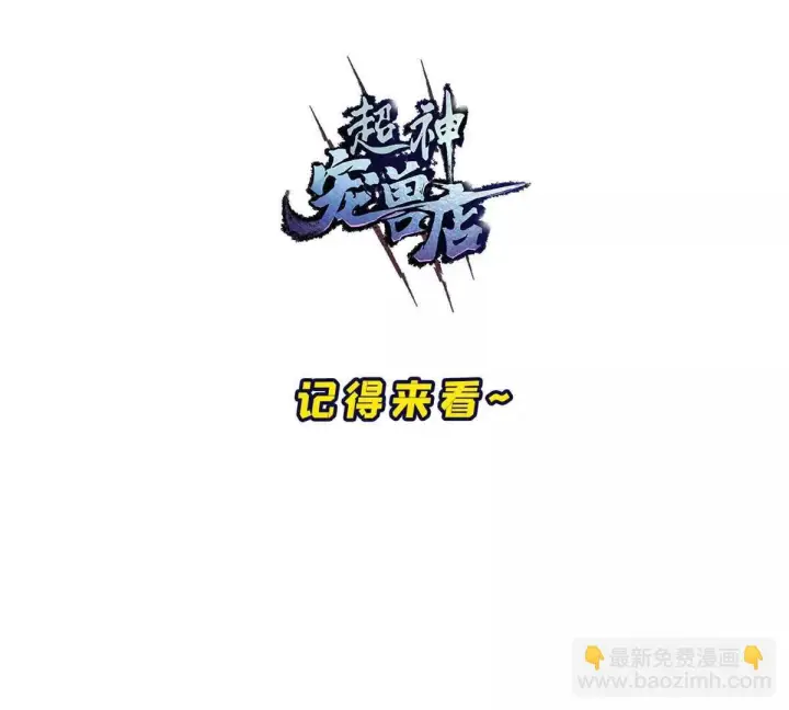 《超神宠兽店》194 寻找图154