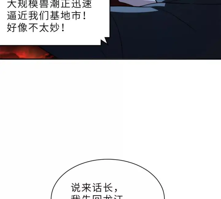 《超神宠兽店》196 回防图20
