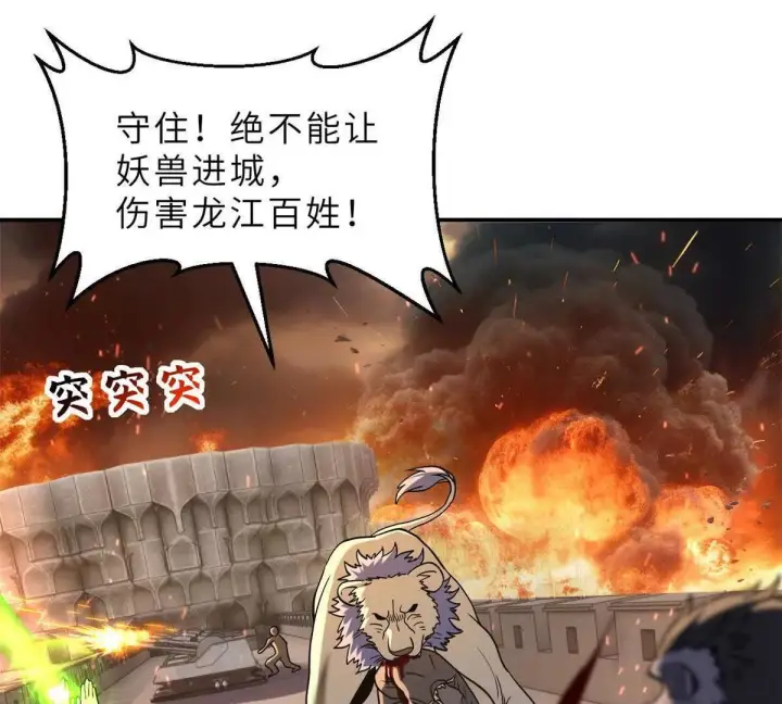 《超神宠兽店》196 回防图32