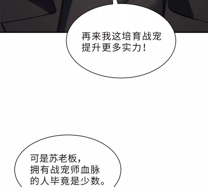 《超神宠兽店》197 差别图100