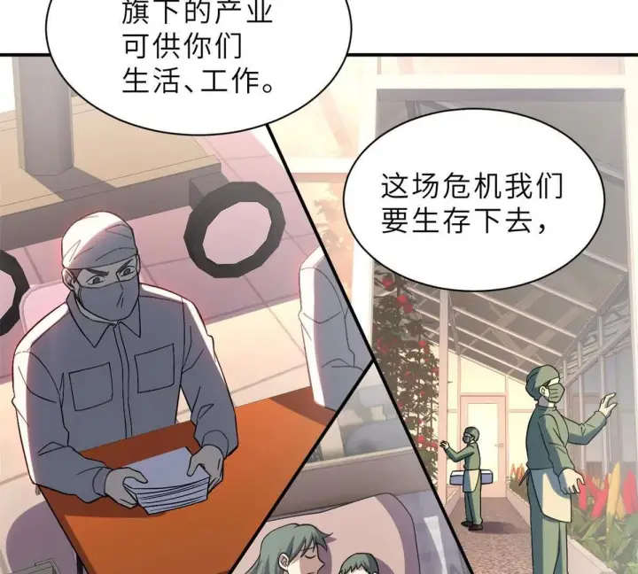 《超神宠兽店》197 差别图106