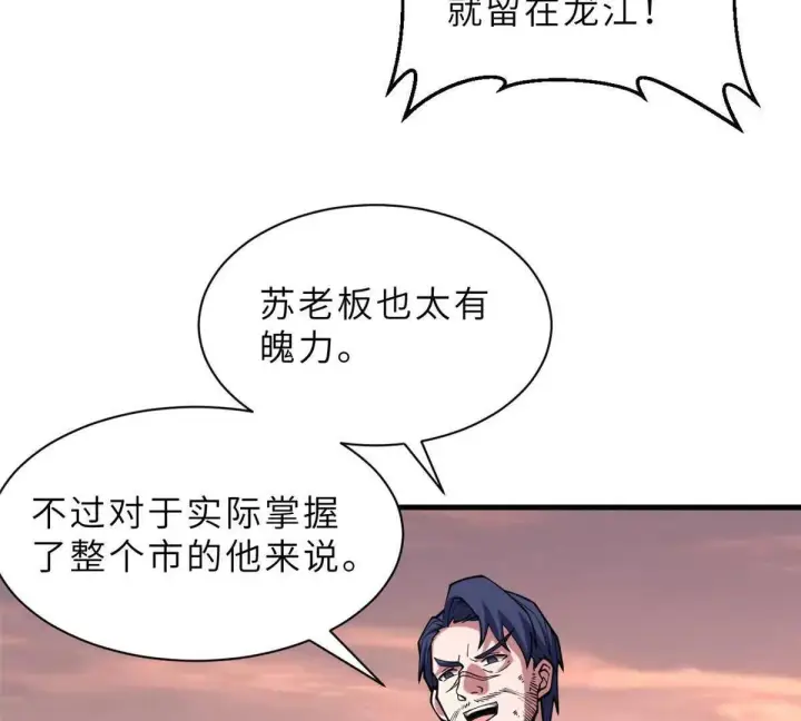 《超神宠兽店》197 差别图116