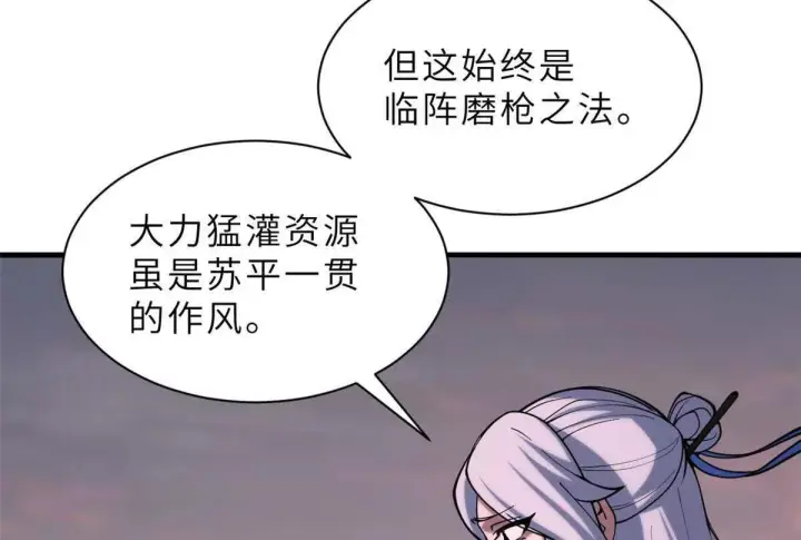 《超神宠兽店》197 差别图121