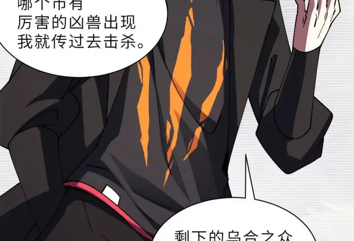 《超神宠兽店》197 差别图129