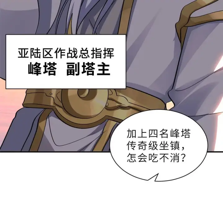 《超神宠兽店》197 差别图22