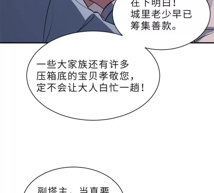 《超神宠兽店》197 差别图36