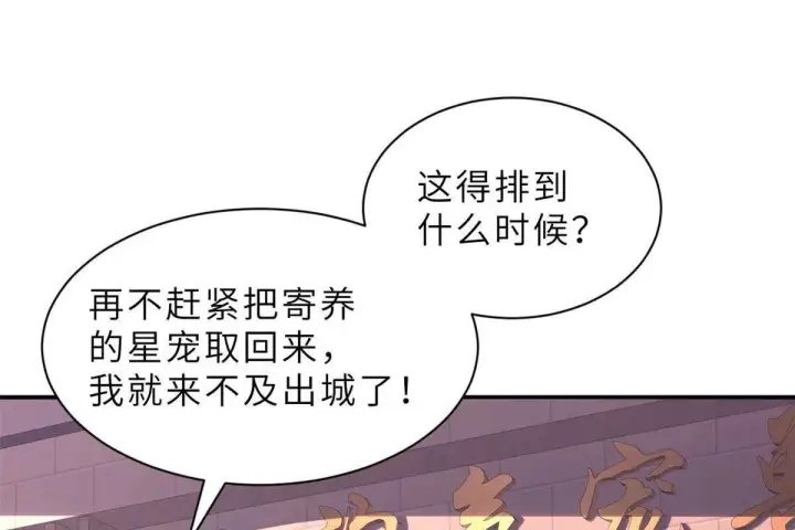 《超神宠兽店》197 差别图53
