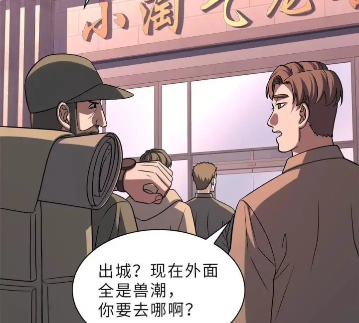 《超神宠兽店》197 差别图54
