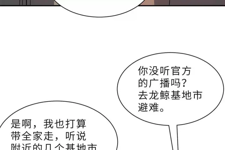 《超神宠兽店》197 差别图55