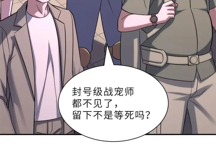 《超神宠兽店》197 差别图57