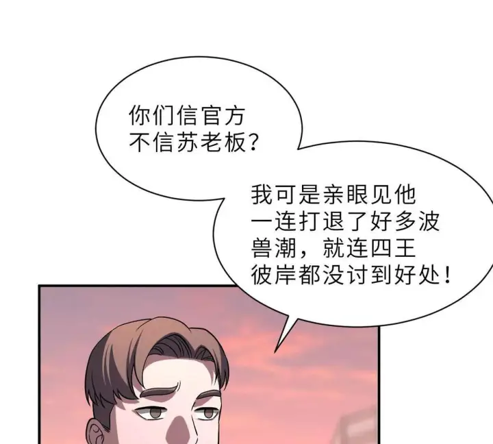 《超神宠兽店》197 差别图58
