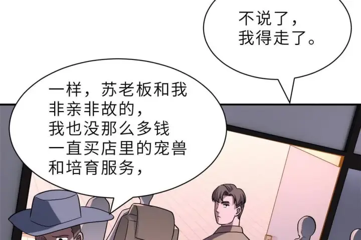 《超神宠兽店》197 差别图63