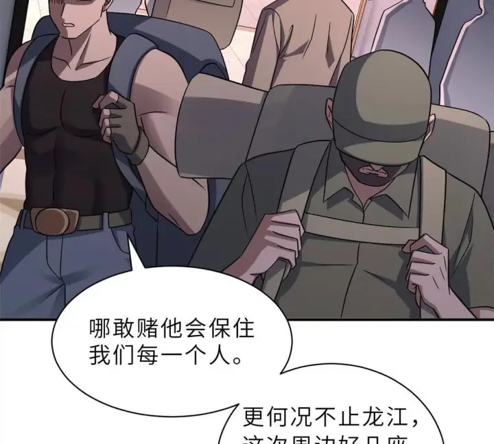 《超神宠兽店》197 差别图64