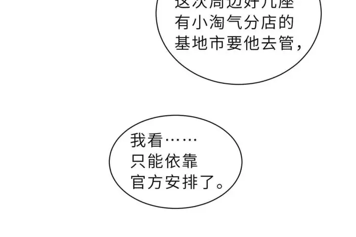 《超神宠兽店》197 差别图65
