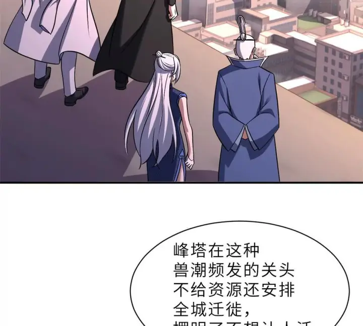《超神宠兽店》197 差别图68