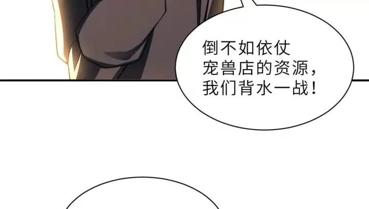 《超神宠兽店》197 差别图71