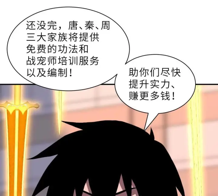《超神宠兽店》197 差别图98