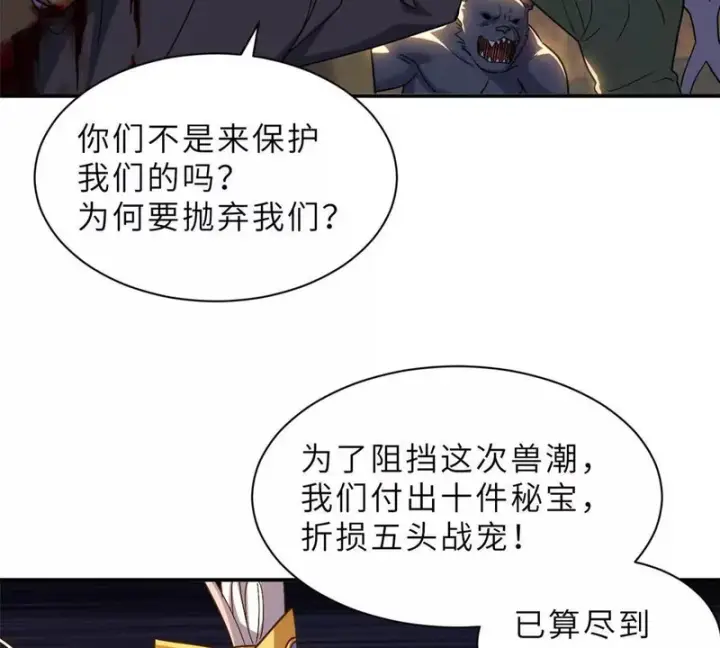 《超神宠兽店》198 长须巨山兽图8