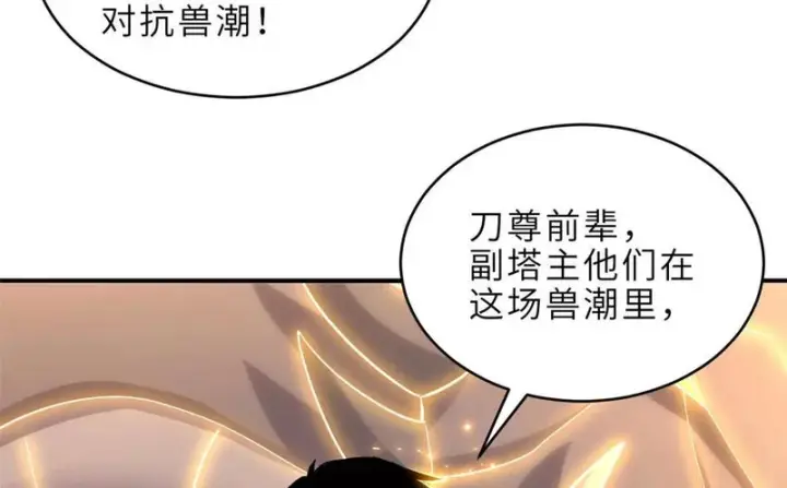 《超神宠兽店》199 人民公仆图10