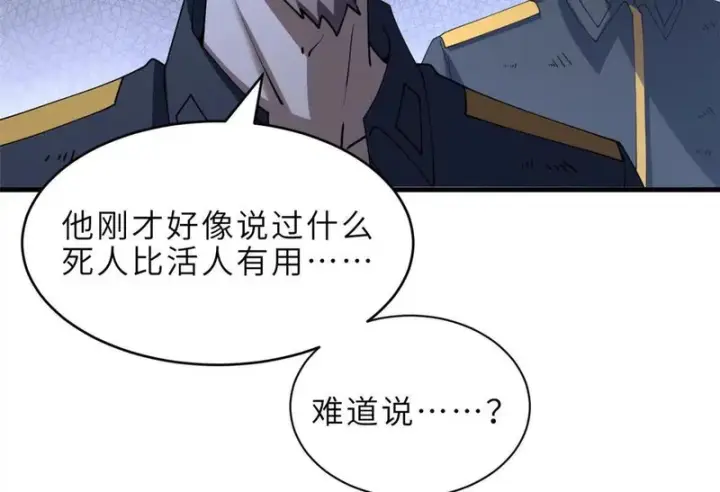 《超神宠兽店》199 人民公仆图105
