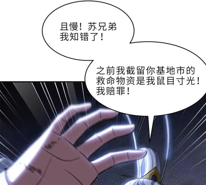 《超神宠兽店》199 人民公仆图16
