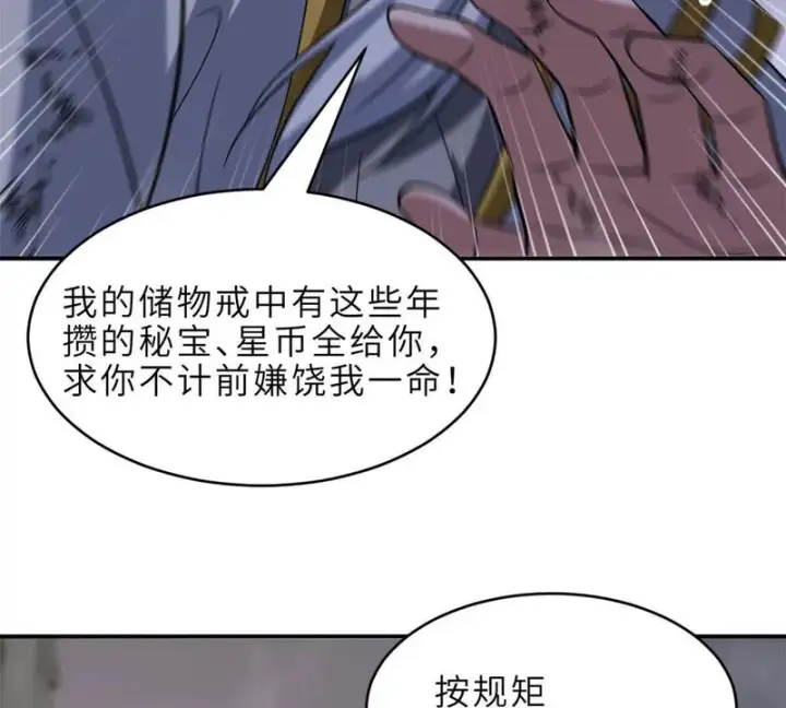 《超神宠兽店》199 人民公仆图18