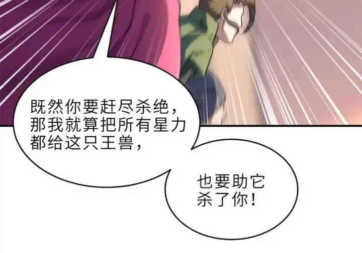 《超神宠兽店》199 人民公仆图48