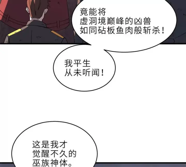 《超神宠兽店》199 人民公仆图80