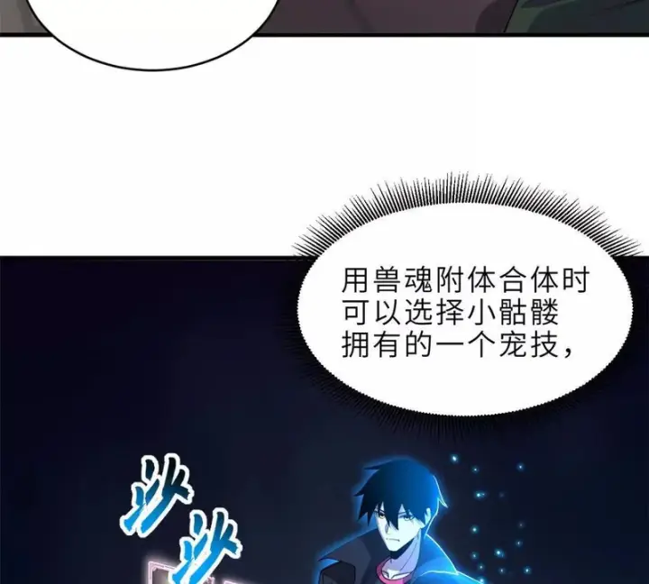 《超神宠兽店》199 人民公仆图94
