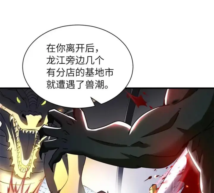 《超神宠兽店》200 面试图148