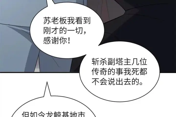 《超神宠兽店》200 面试图67